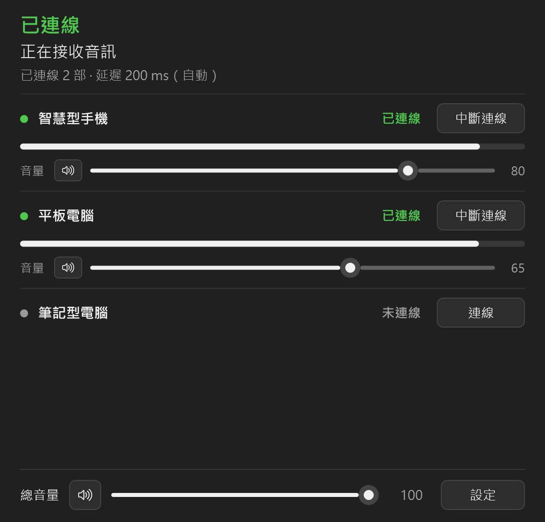 深色模式的主畫面：正在接收智慧型手機和平板電腦的聲音