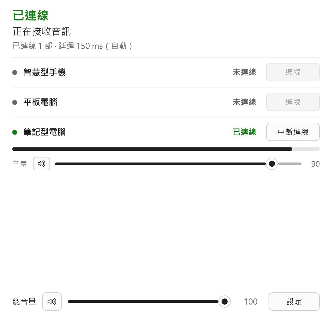 正在接收筆記型電腦聲音的主畫面：其他裝置的「連線」按鈕無法使用