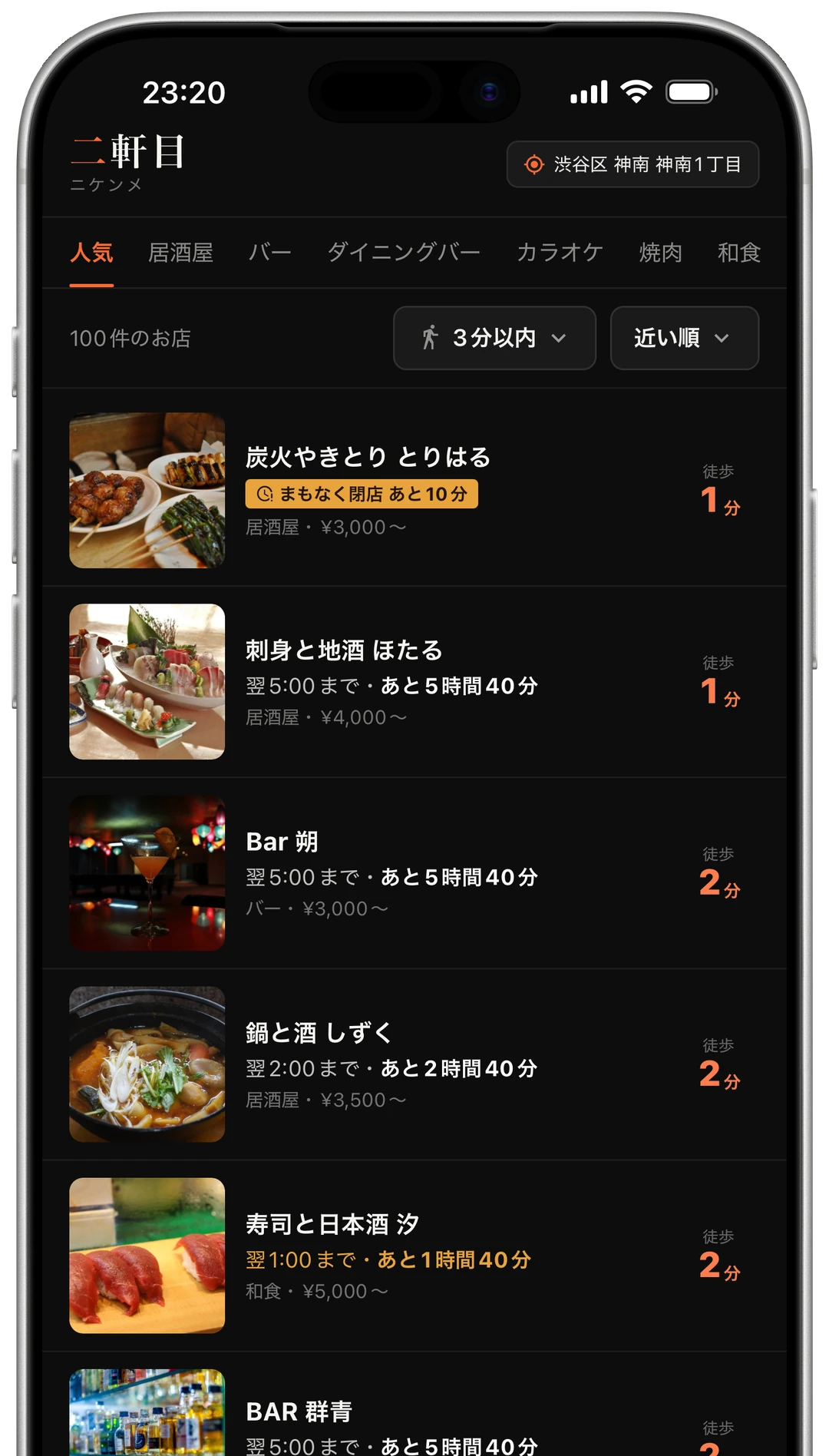 店舗一覧。各店舗に閉店までの残り時間と徒歩での所要時間が記載されている