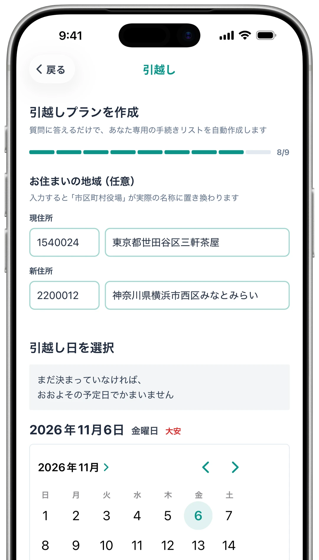 住所の入力画面。郵便番号から現住所と新住所の市区町村が入力されている