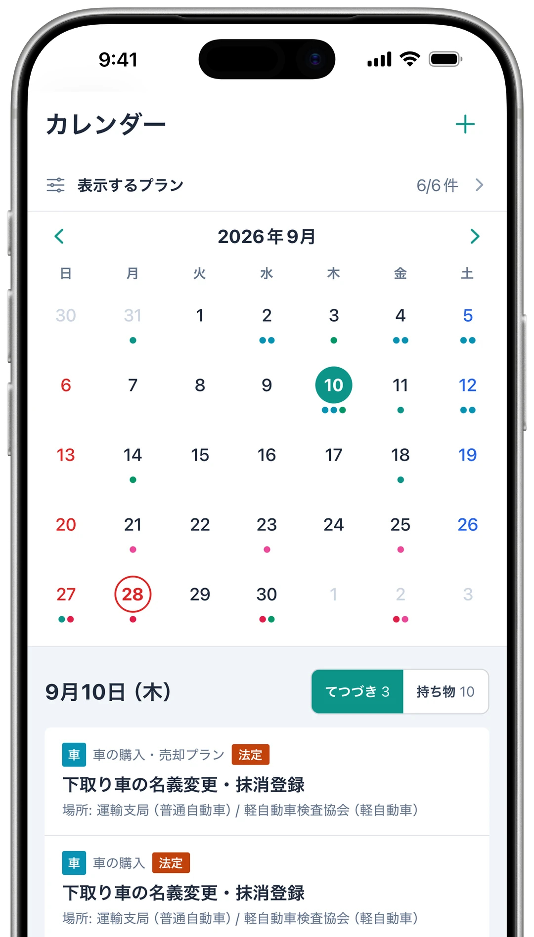 カレンダー画面。予定のある日に色付きの点が表示されている